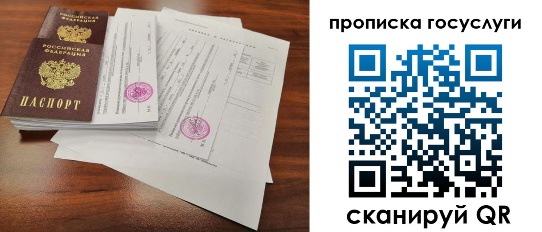 временная регистрация для школы в Осташкове