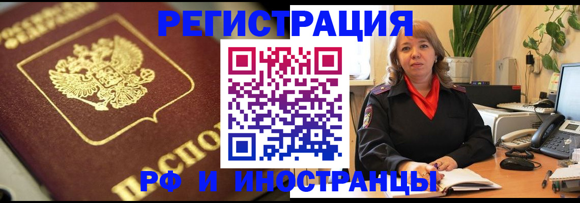 прописка для работы в Осташкове